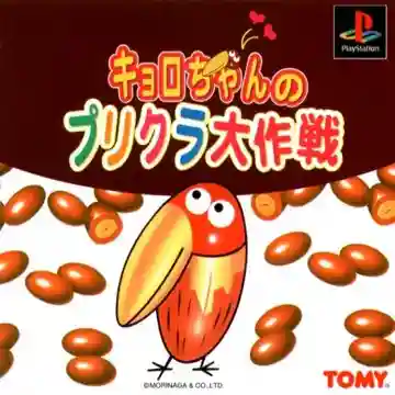 Kyoro-chan no Prikura Daisakusen (JP)-PlayStation